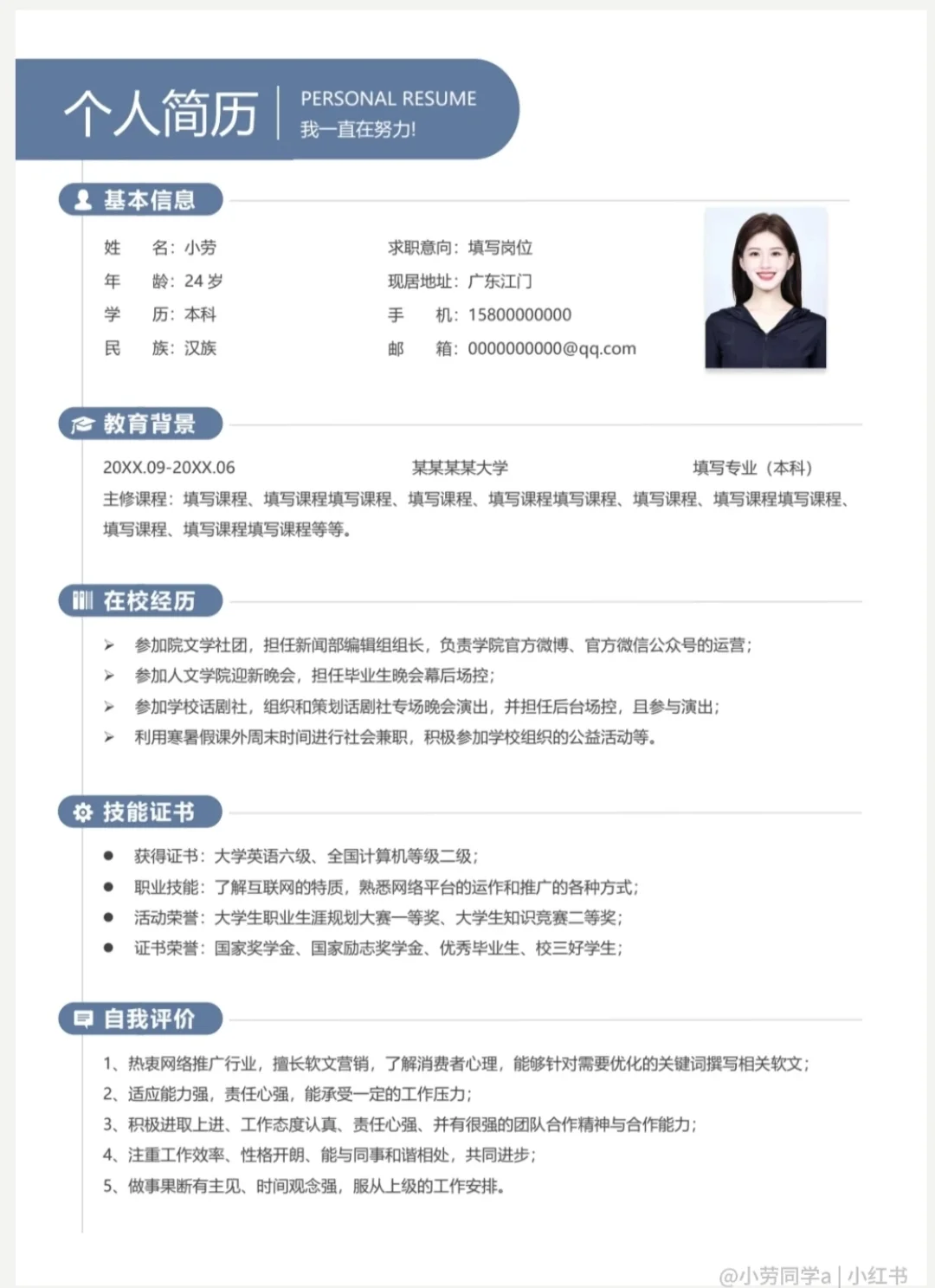 HR最喜歡看到的簡(jiǎn)歷
