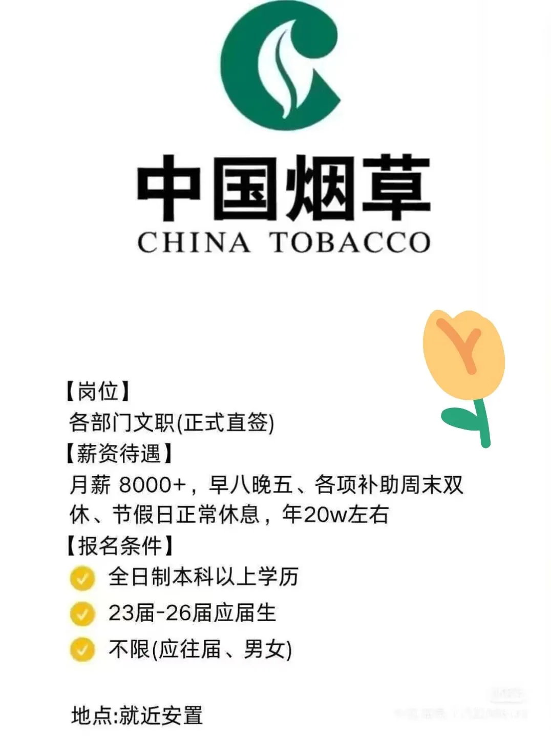 中国烟草局狂捞人呀!!中国烟草局狂捞