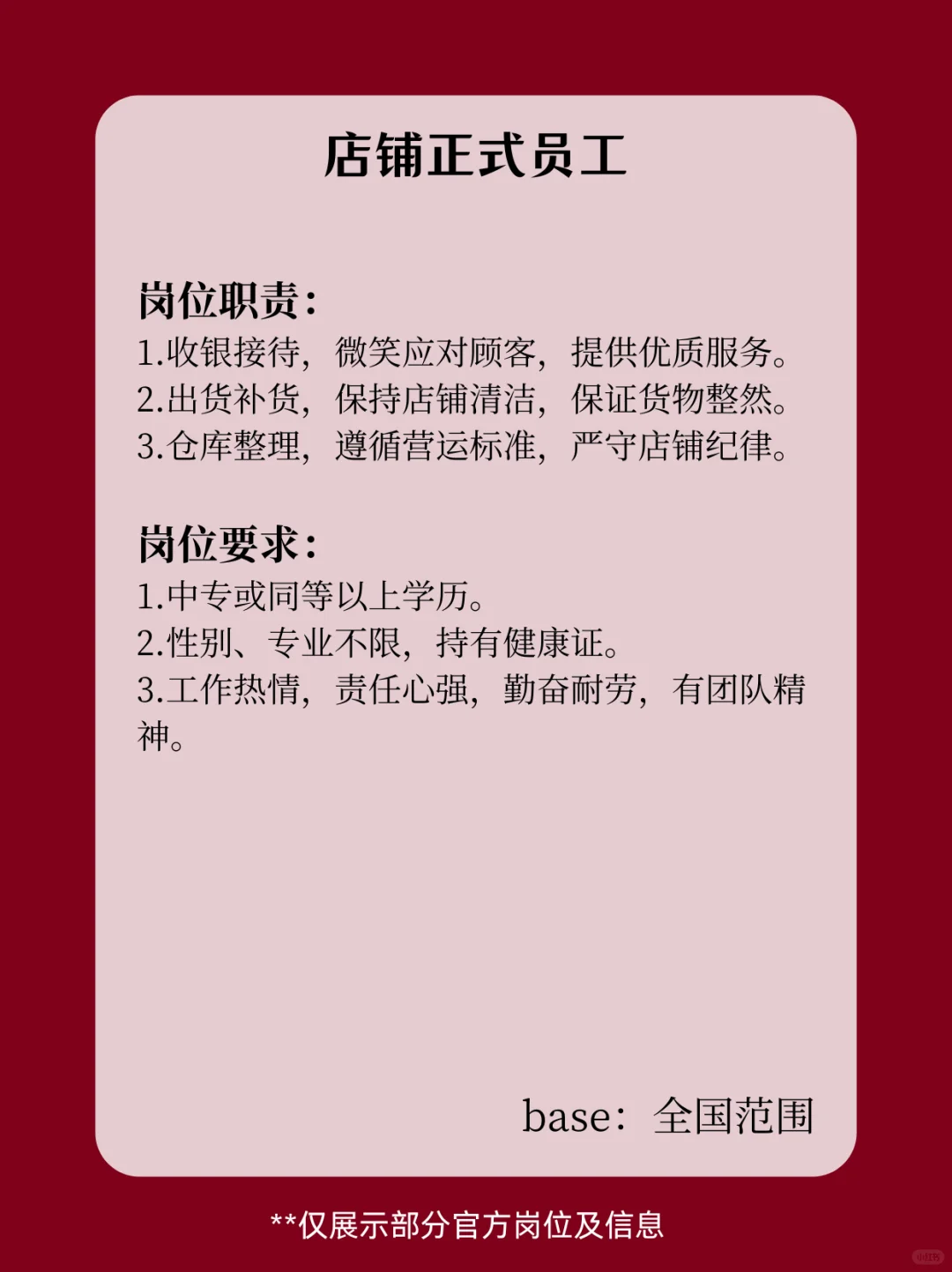 無(wú)印良品招人啦??可兼職??全國(guó)有崗