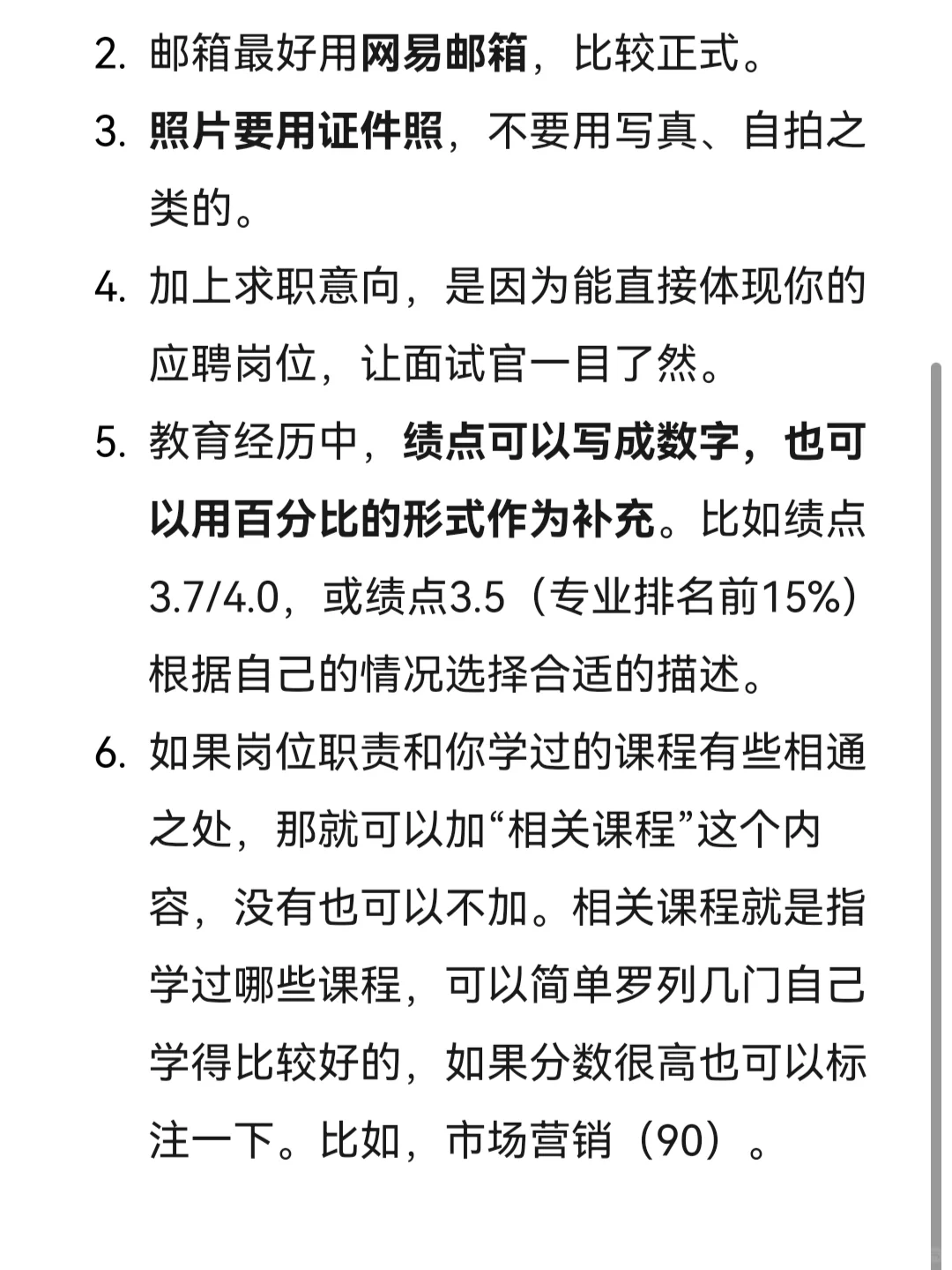 春招簡(jiǎn)歷干貨||一份好的簡(jiǎn)歷長(zhǎng)什么樣?