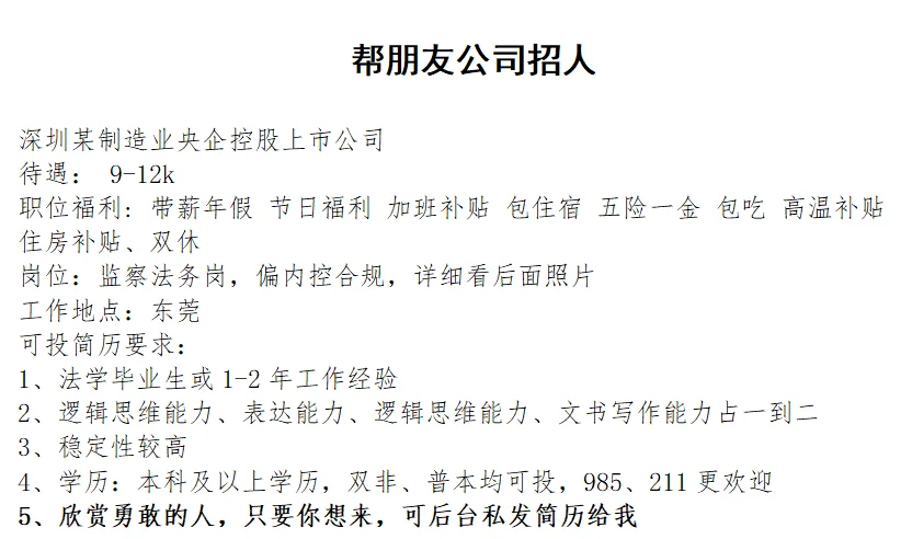 幫朋友公司招一有緣人