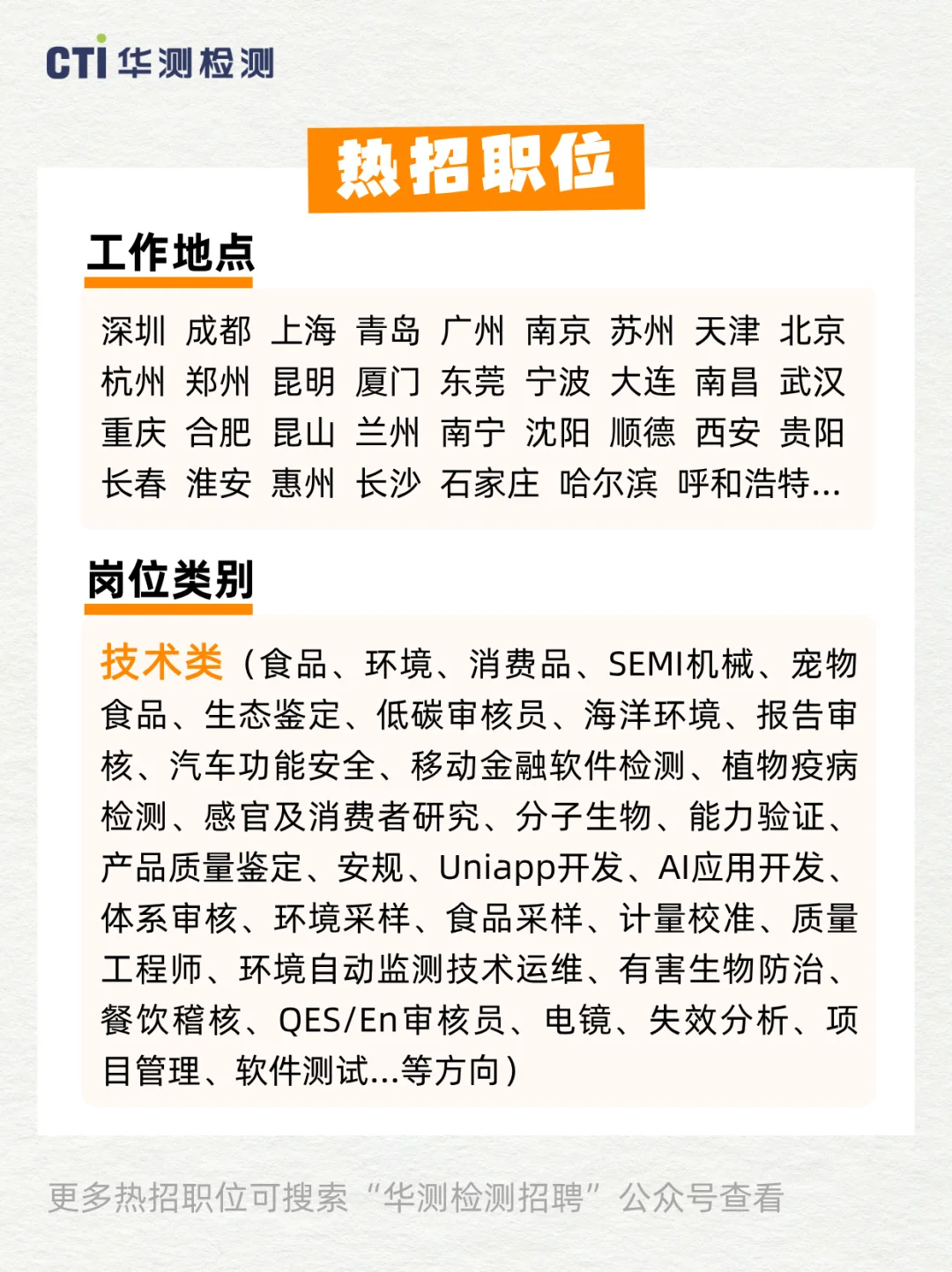 社會招聘 ｜ 2025年4月熱招