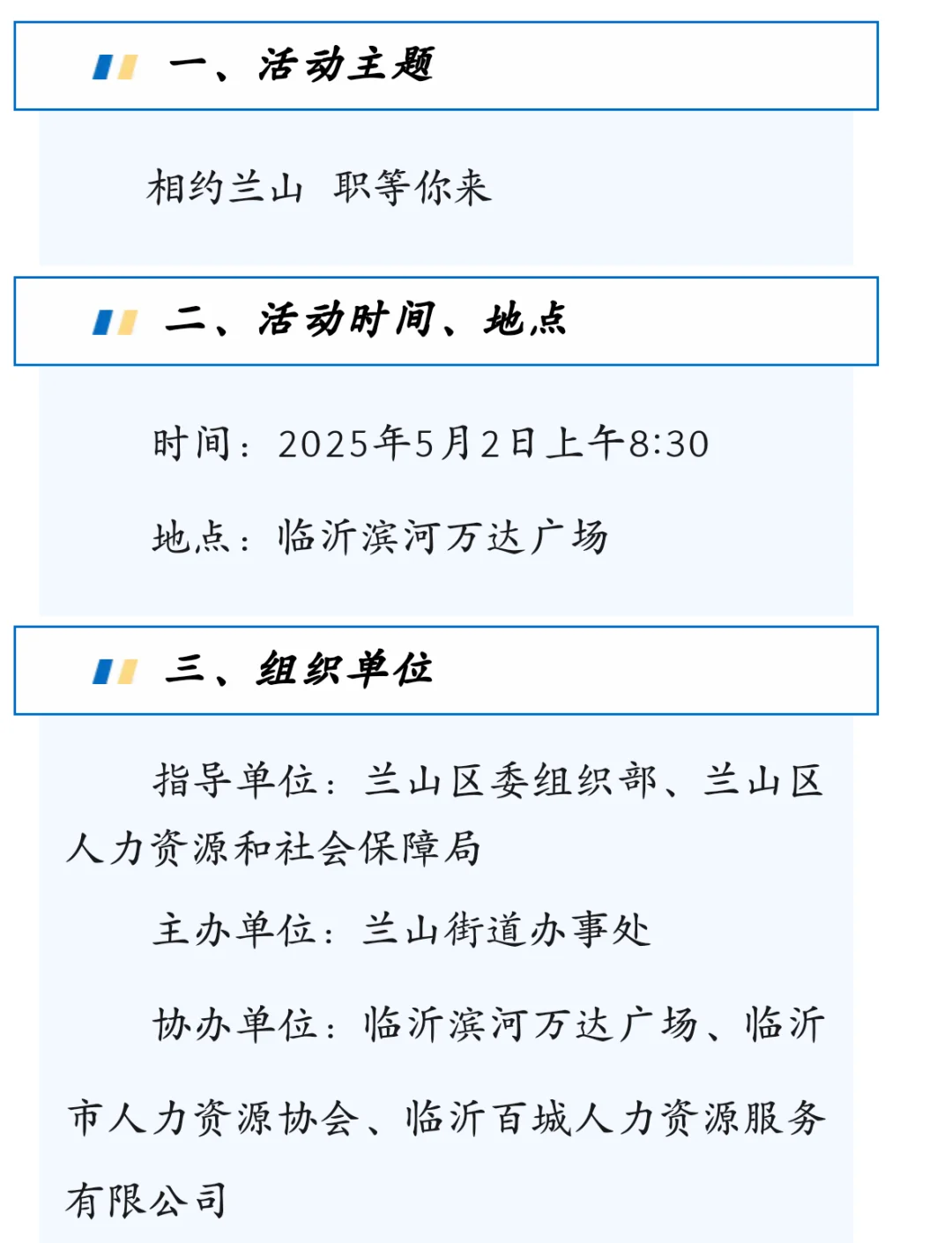 臨沂市招聘會-5月2日