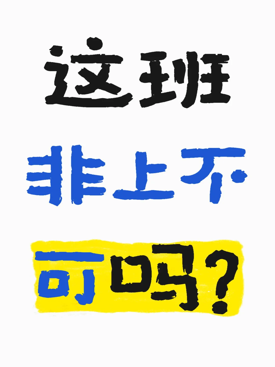 “HR揭秘!這些奇葩職業(yè)月入3W沒人敢投???