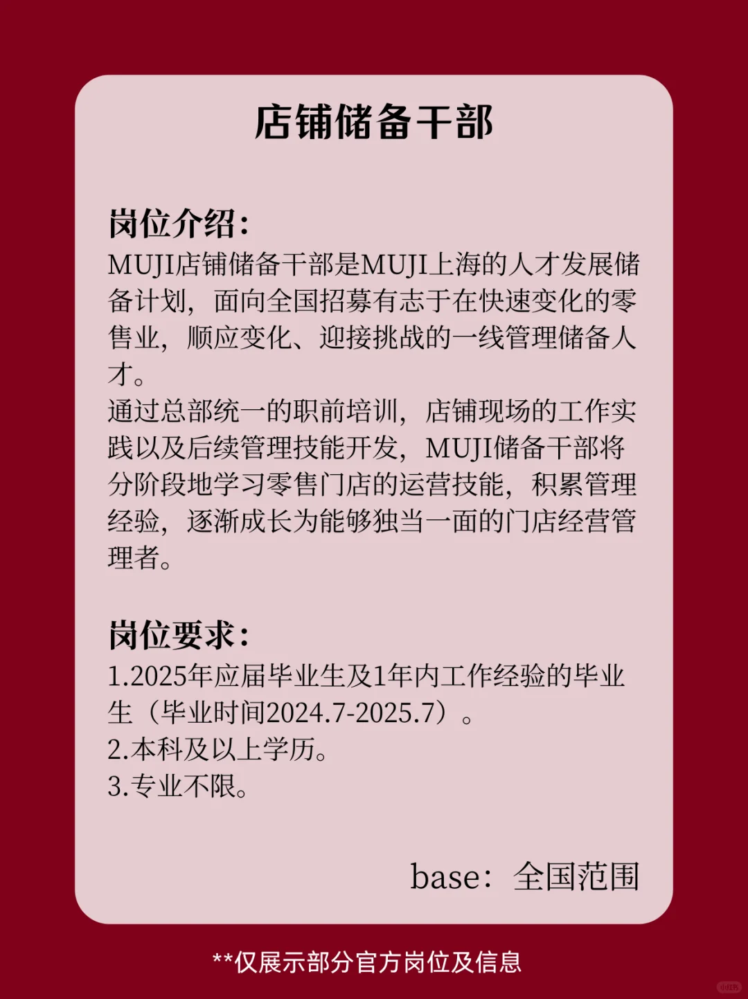 無(wú)印良品招人啦??可兼職??全國(guó)有崗