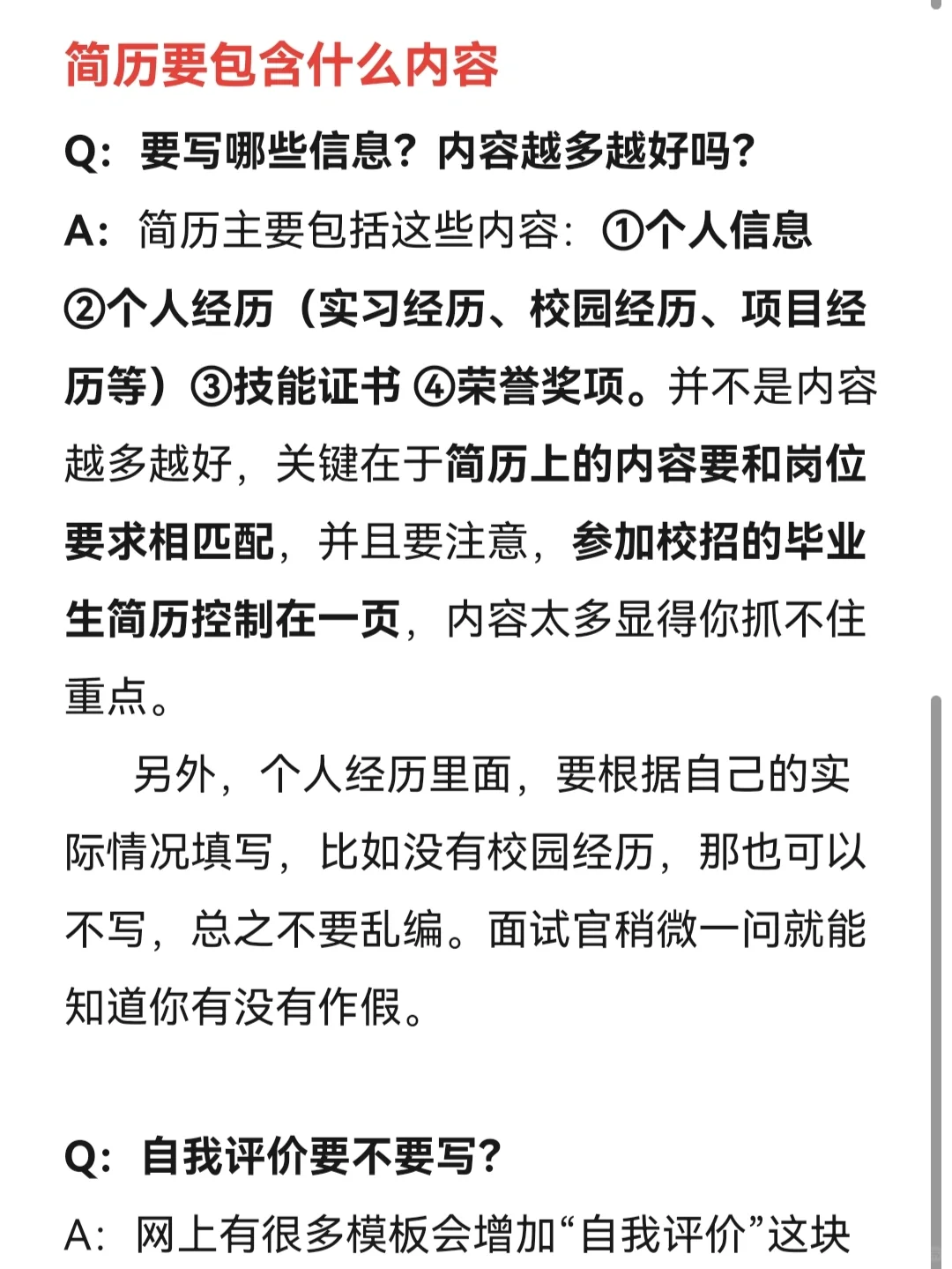 春招簡(jiǎn)歷干貨||一份好的簡(jiǎn)歷長(zhǎng)什么樣?