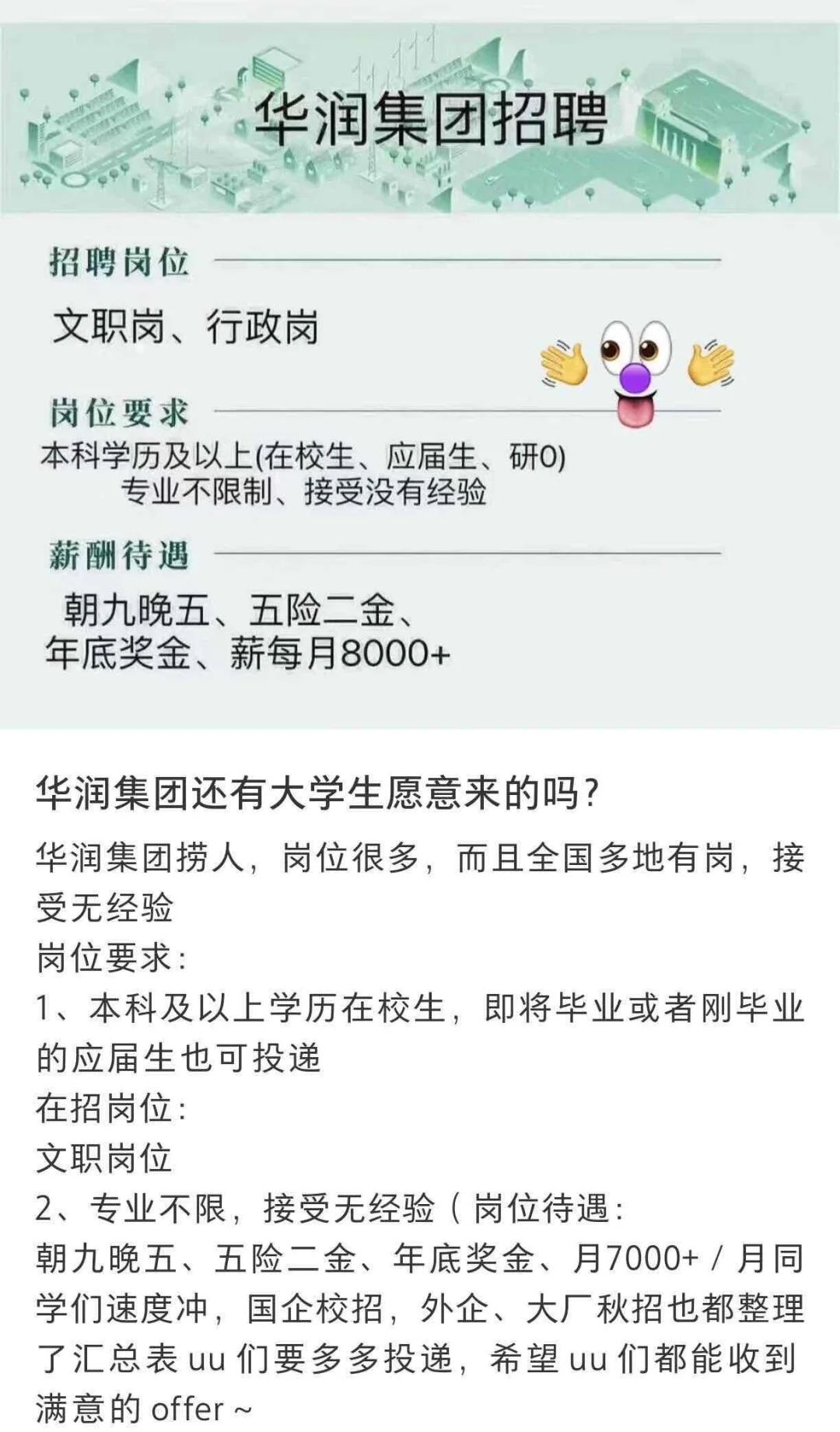 華潤集團(tuán)還有大學(xué)生愿意來的嗎?|