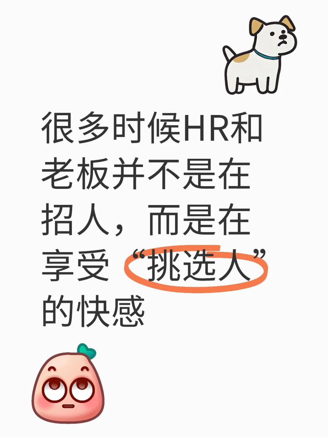 一些關(guān)于職場招聘流程的實(shí)話