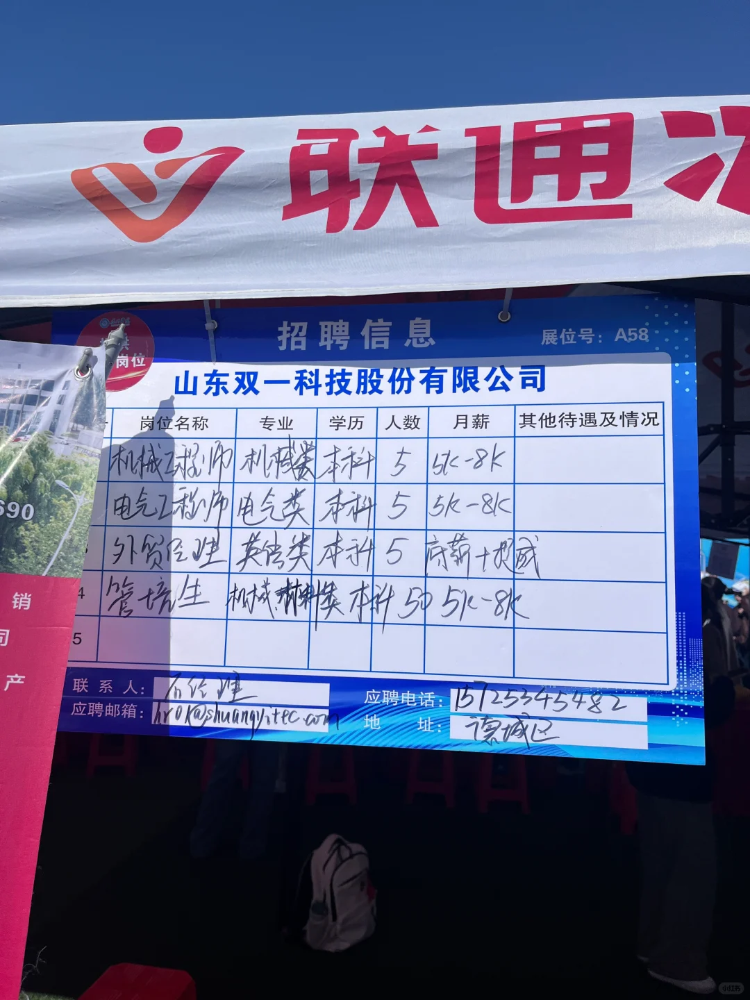 德州学院招聘会🤔