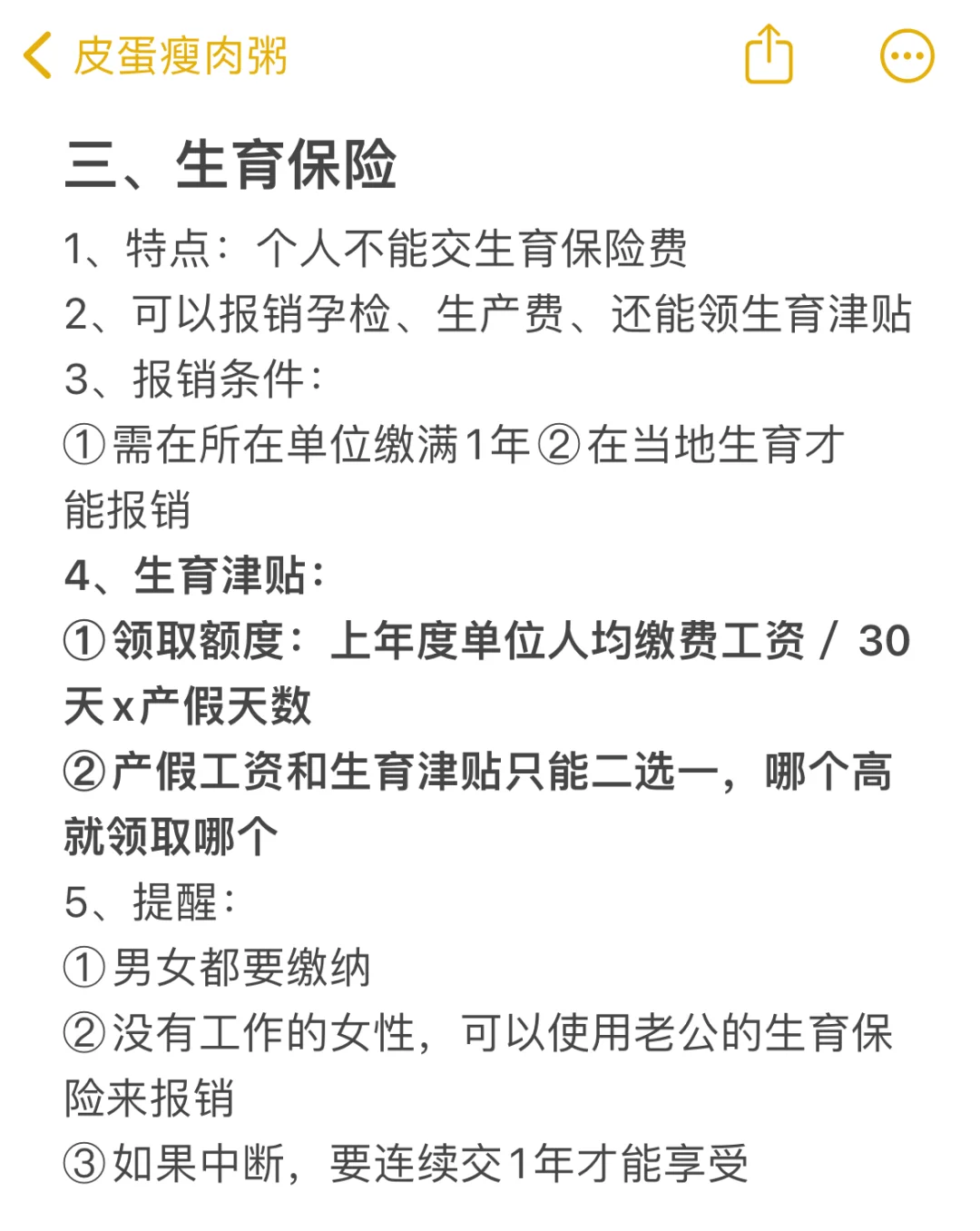 必須知道的五險一金