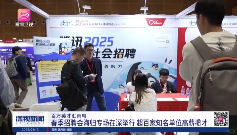 “百萬英才匯南粵”春季招聘會海歸專場火熱舉