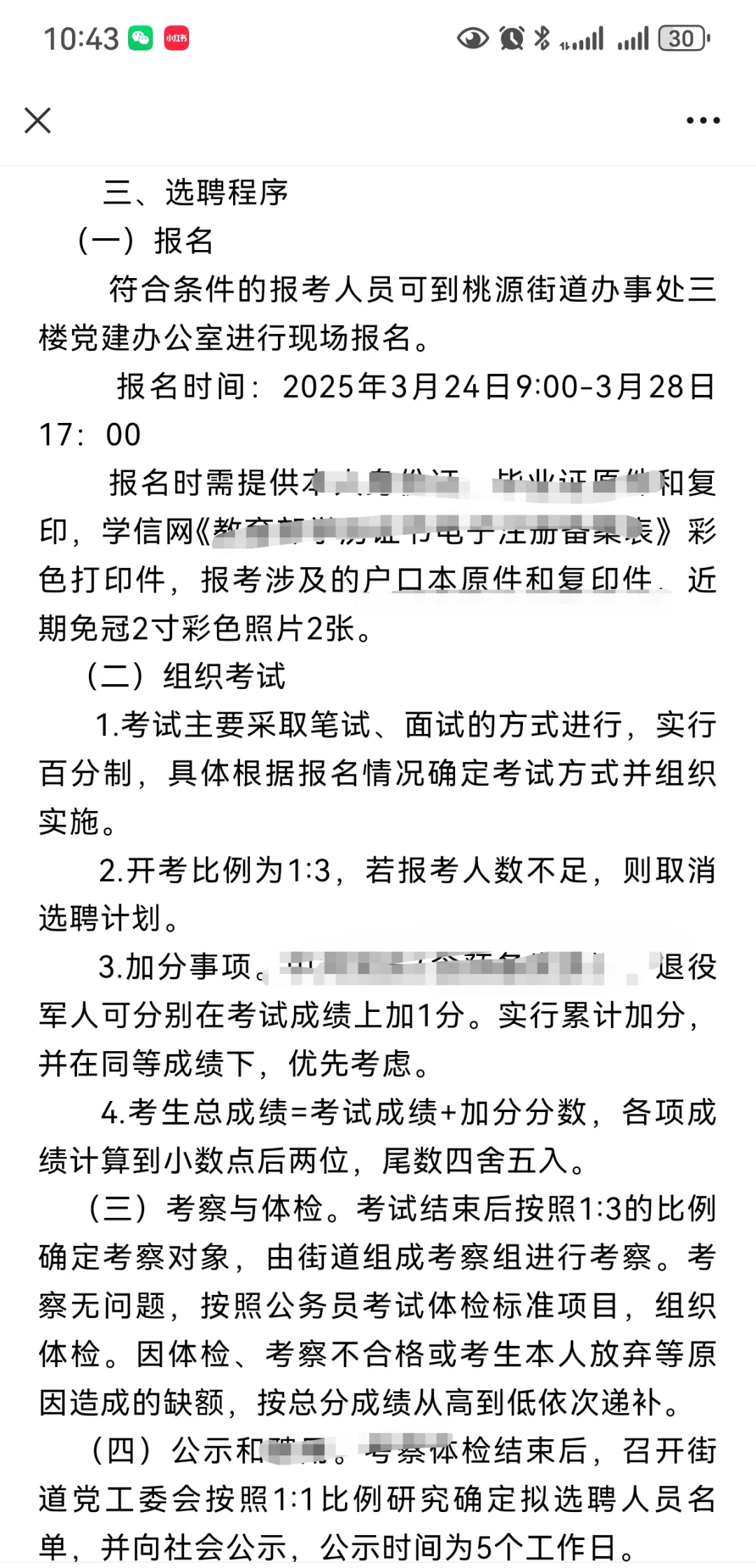 桃源街道選聘回村任職大學生??