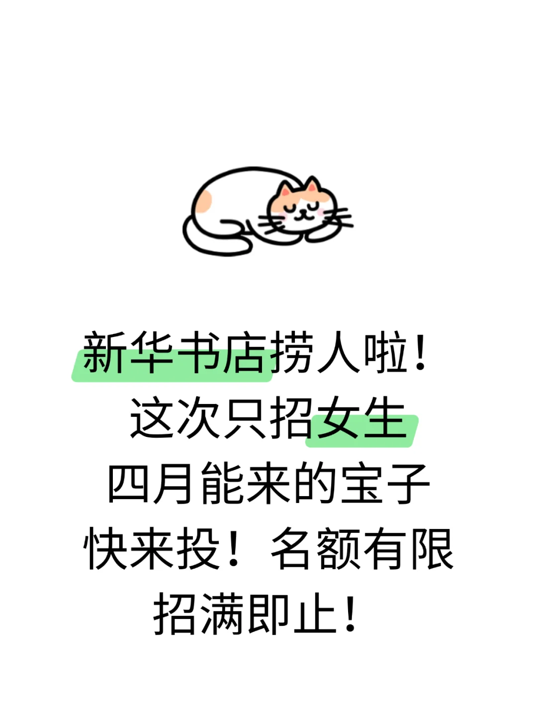 新华书店招人,适合女生