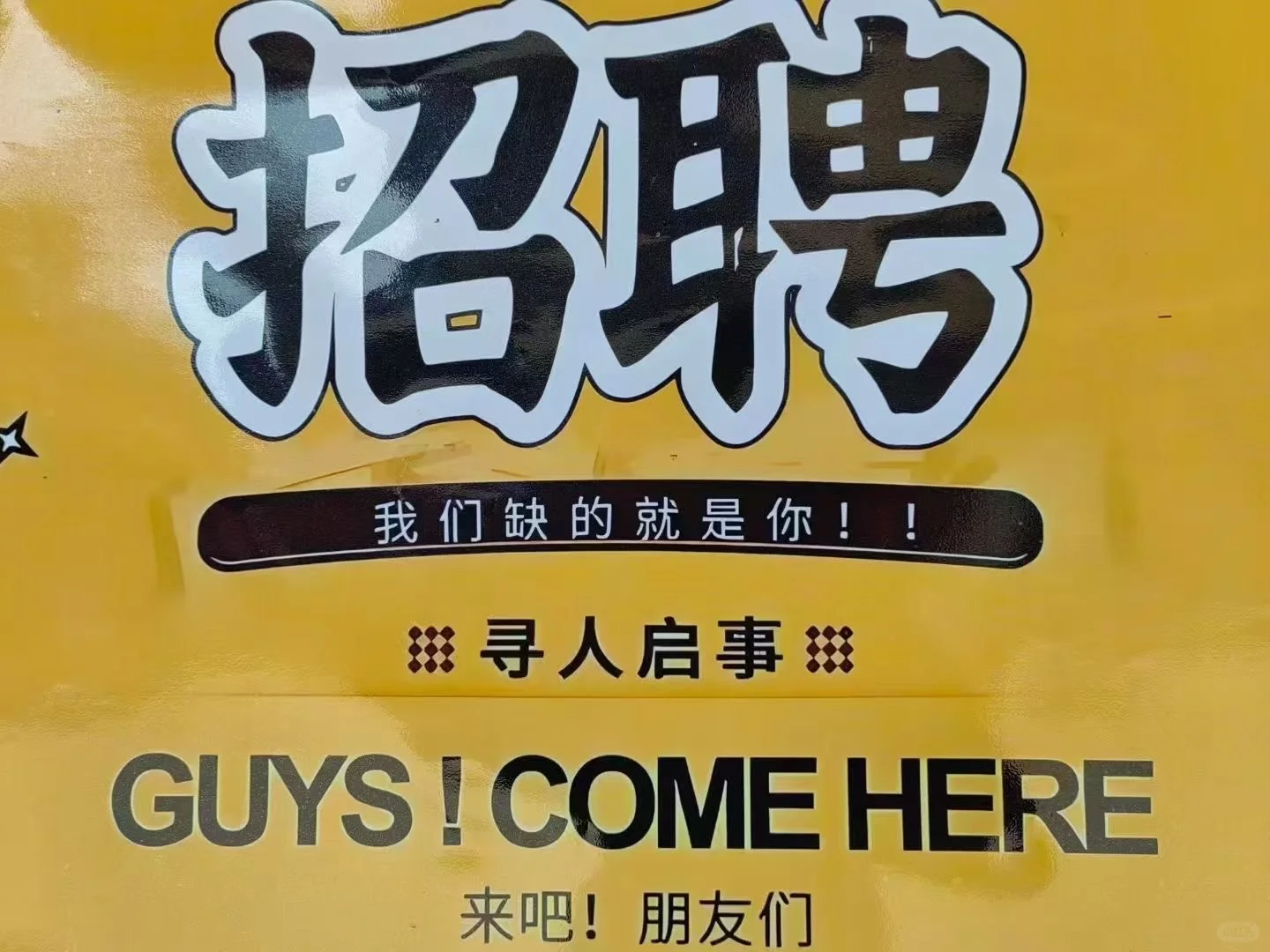 搞錢 招聘??播 團(tuán)播