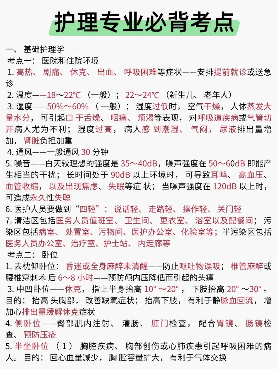4.20漳州市医院招聘8h背完，保底80+