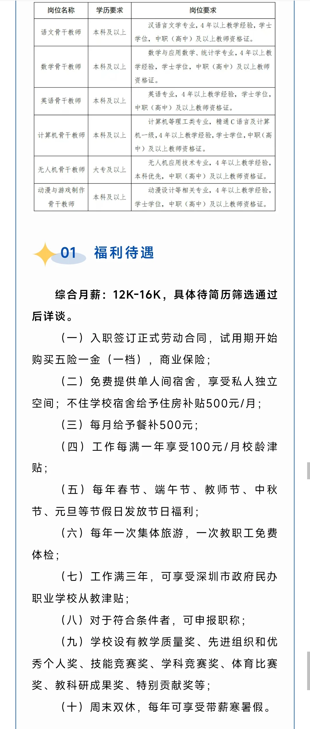 深圳民辦中職學(xué)校招聘教師崗位 帶薪寒暑假