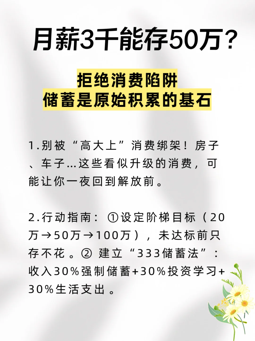 月薪3千能存50萬?這4個原始積累秘籍超管用
