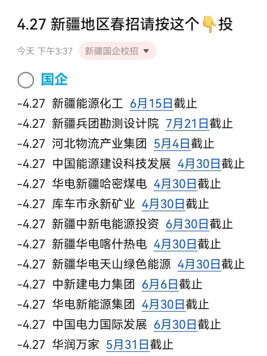好消息👏五一前新疆春招狂抢人啦