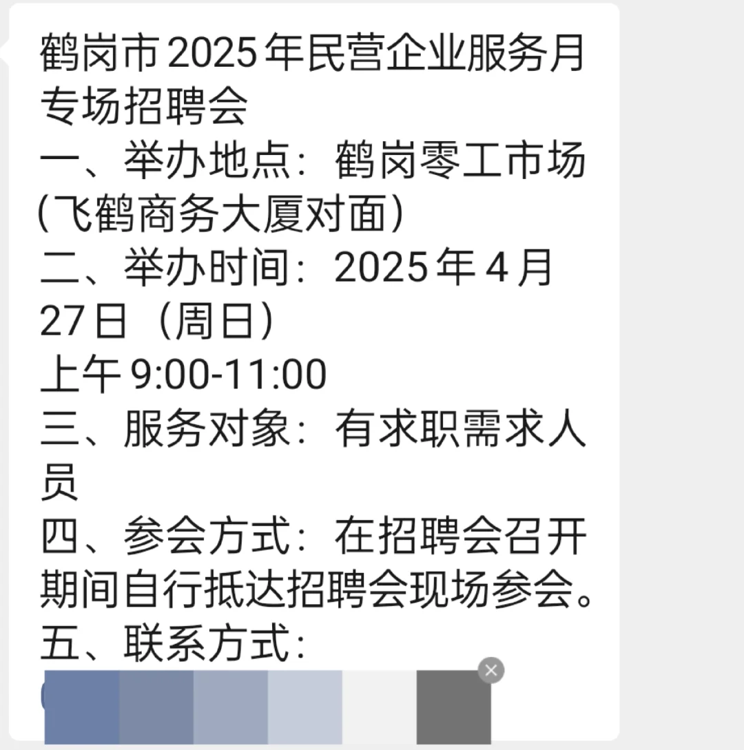 鹤岗工作招聘会2025.4.27日的可以看看