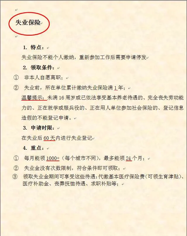 終于能看懂五險(xiǎn)一金了!??