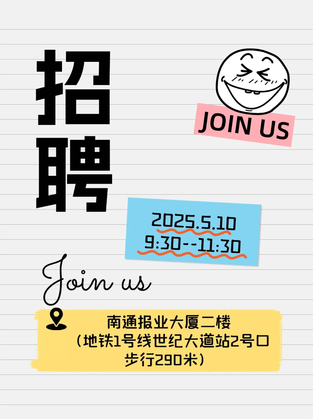 5月10日(周六)招聘會來啦!