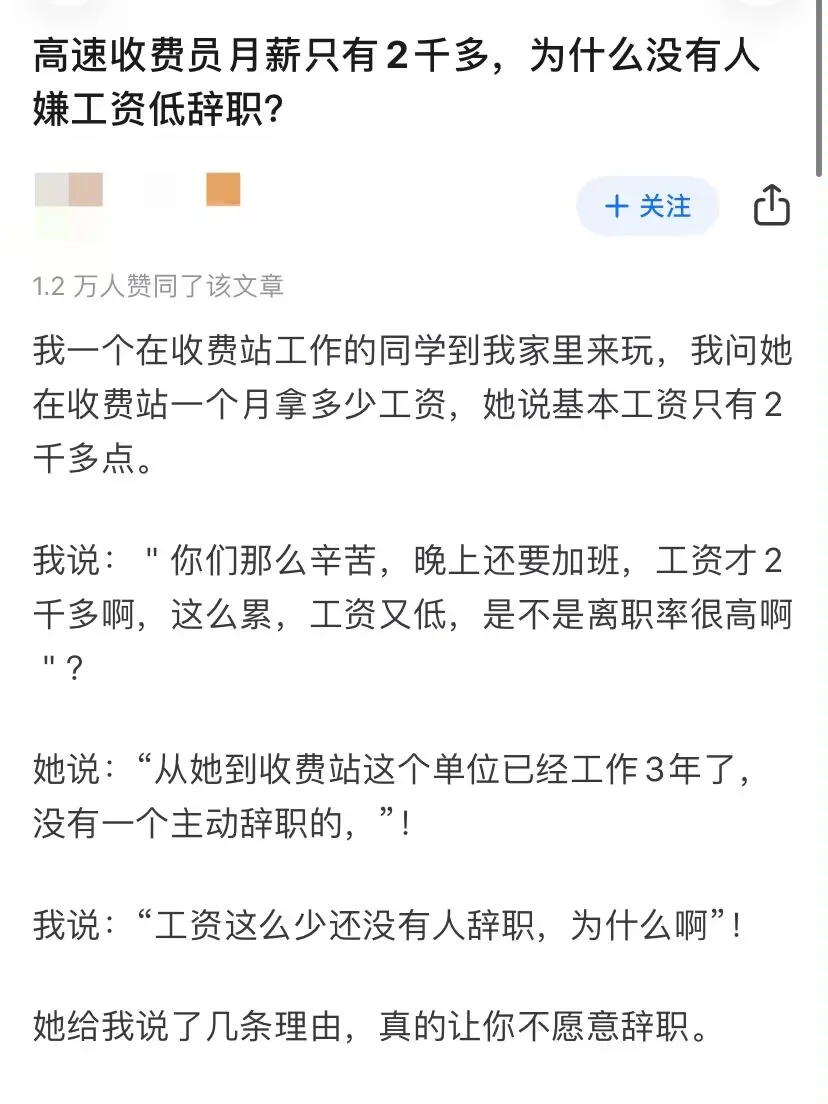 高速收費員月薪只有兩千多為什么沒人辭職？