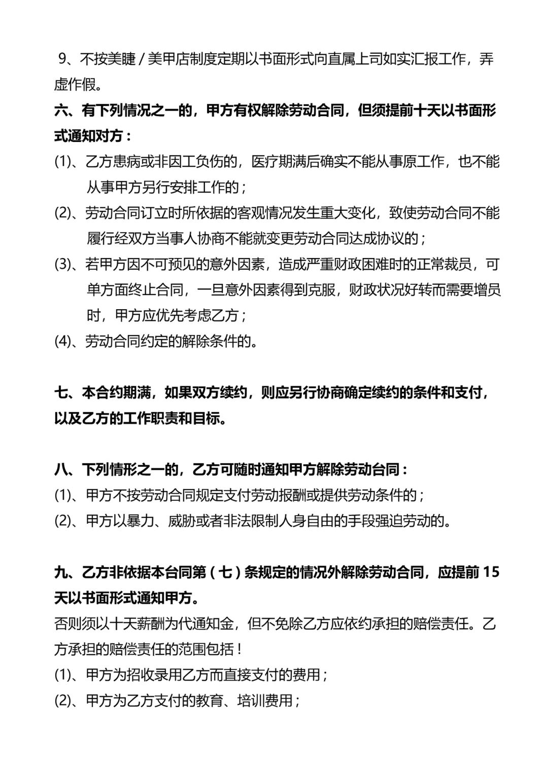 美甲美睫店员工正式聘用合同