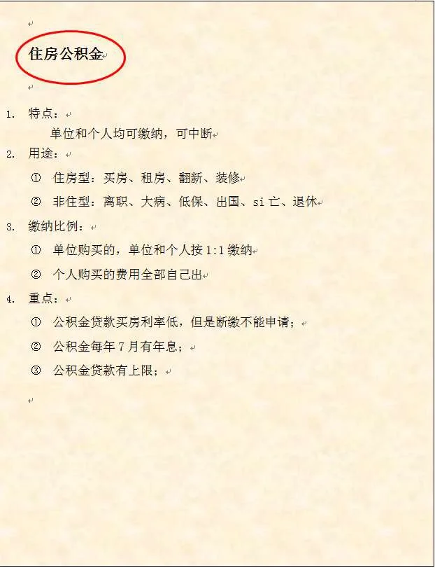 終于能看懂五險(xiǎn)一金了!??