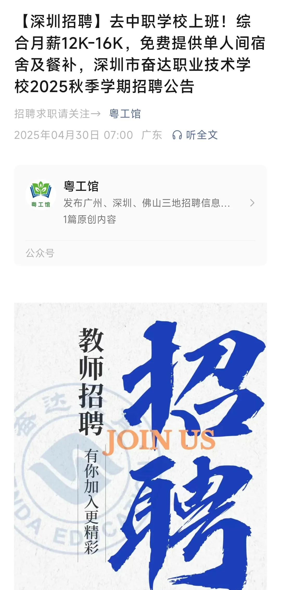 深圳民辦中職學(xué)校招聘教師崗位 帶薪寒暑假