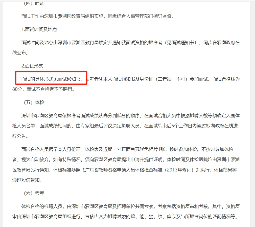 深圳新招選聘教師1人