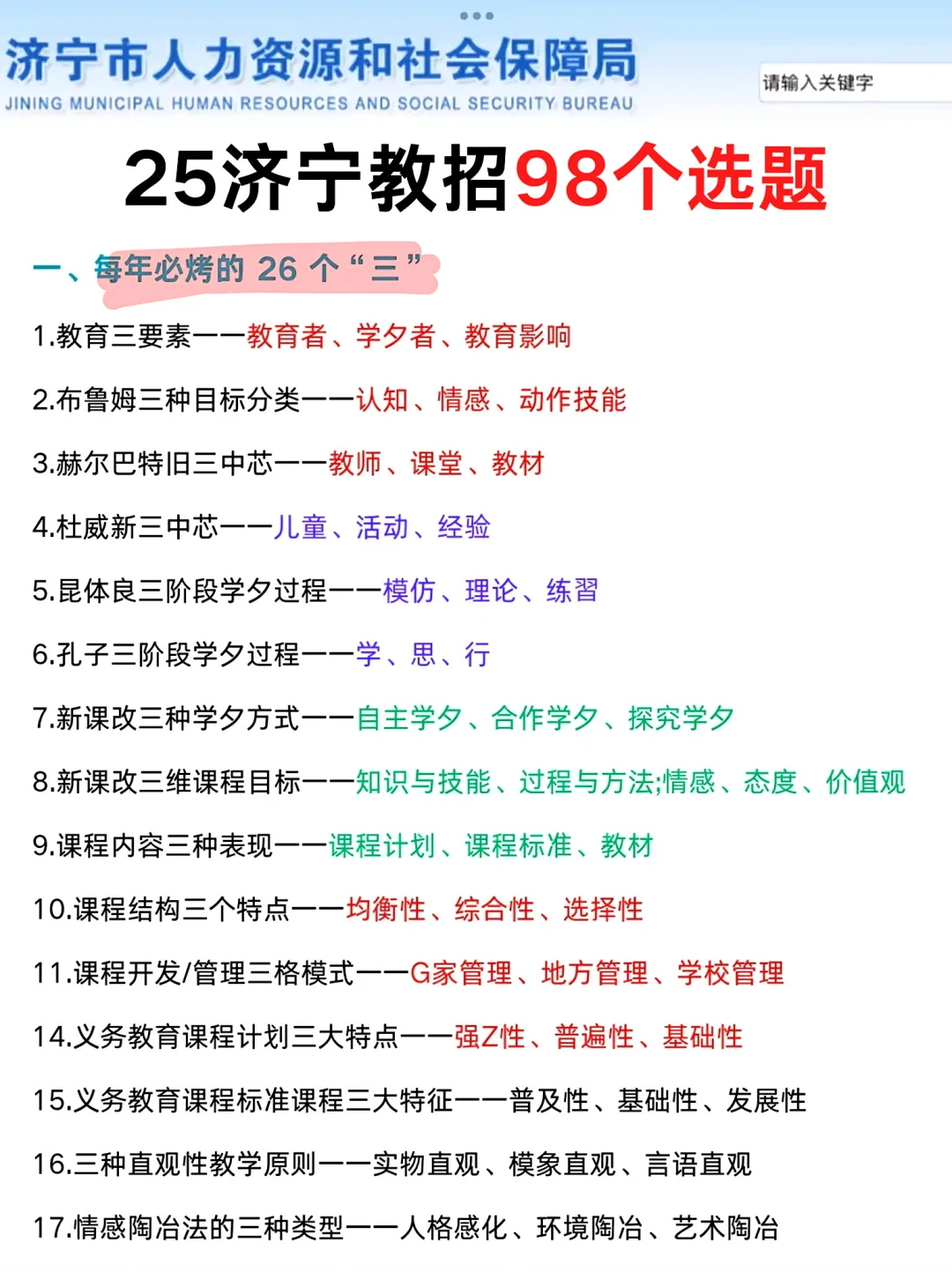 济宁教师招聘会惩罚每一个不看通知的懒人❗