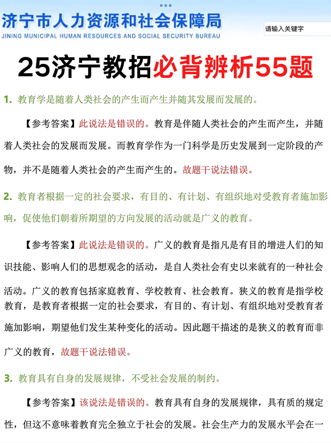 济宁教师招聘会惩罚每一个不看通知的懒人❗