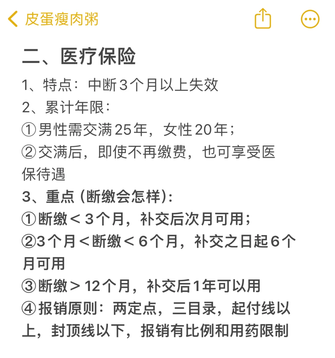 必須知道的五險一金