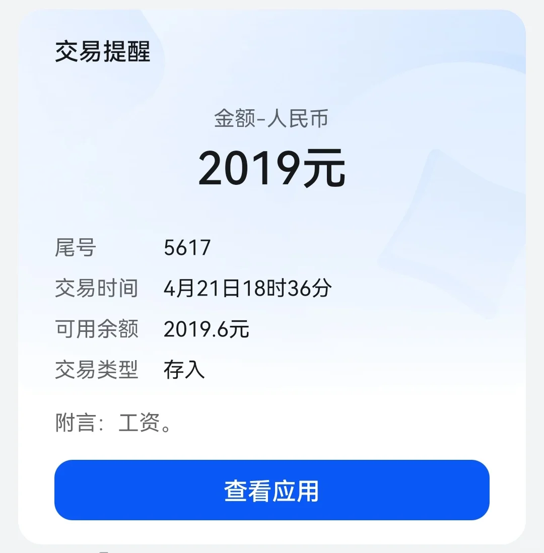 誰的年號(hào)發(fā)我工資里了????