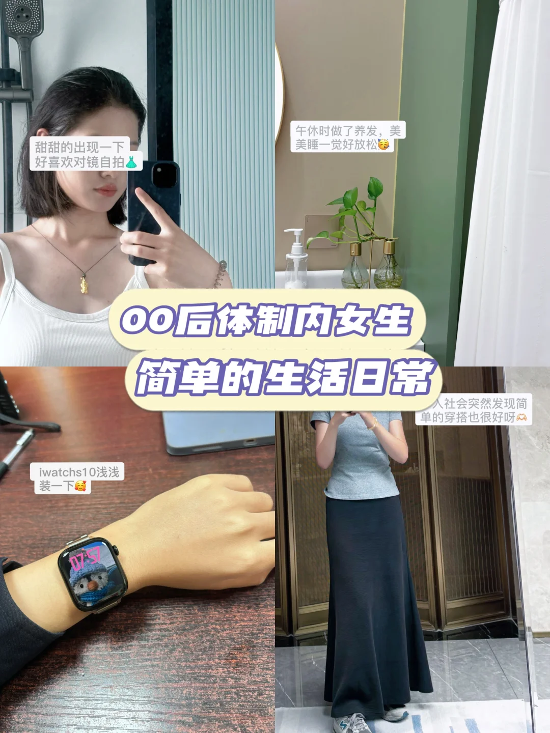 00后體制內|月薪6k|窮但穩(wěn)定的小日子
