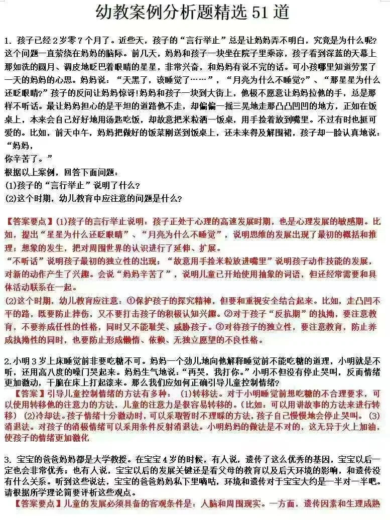 別裸考，5.10臺州幼教招聘其實(shí)挺水的熬夜背