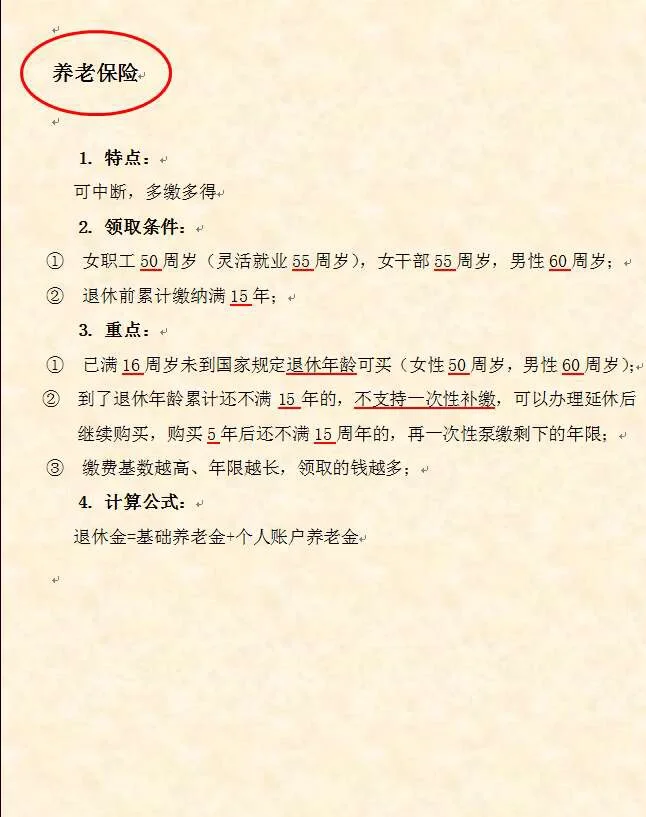 終于能看懂五險(xiǎn)一金了!??