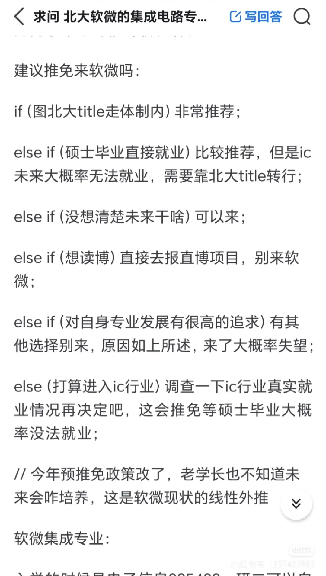 直到毕业才意识到应当尽早“转码”而非IC