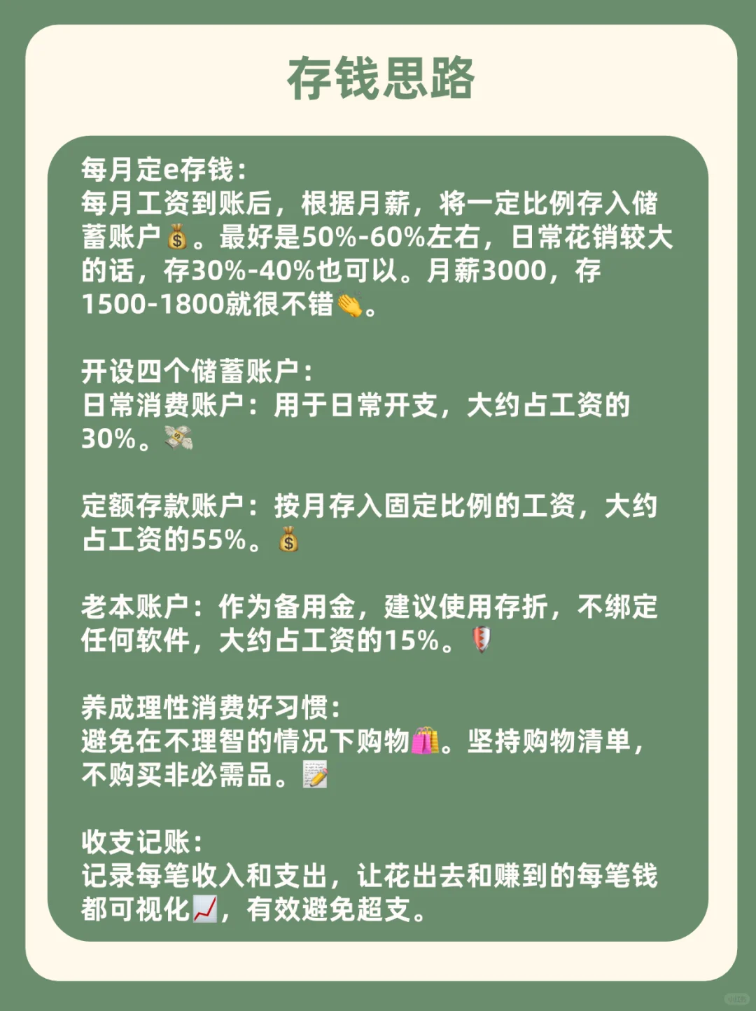 工資3000元,也能攢12萬(wàn)~