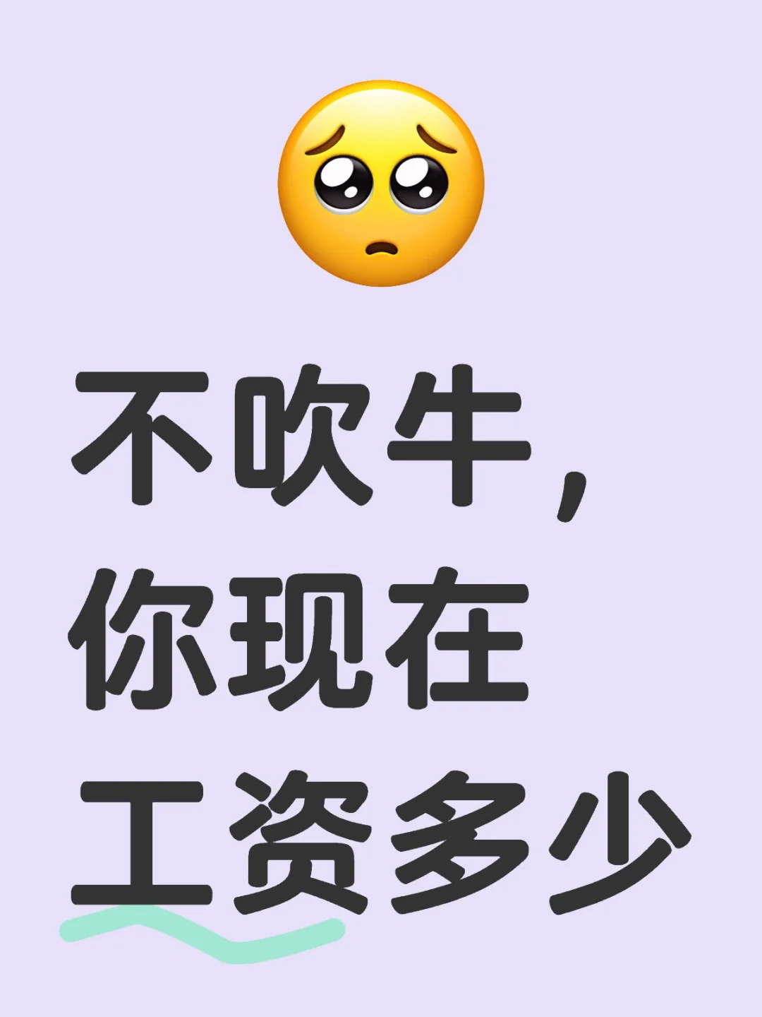 你的多少？