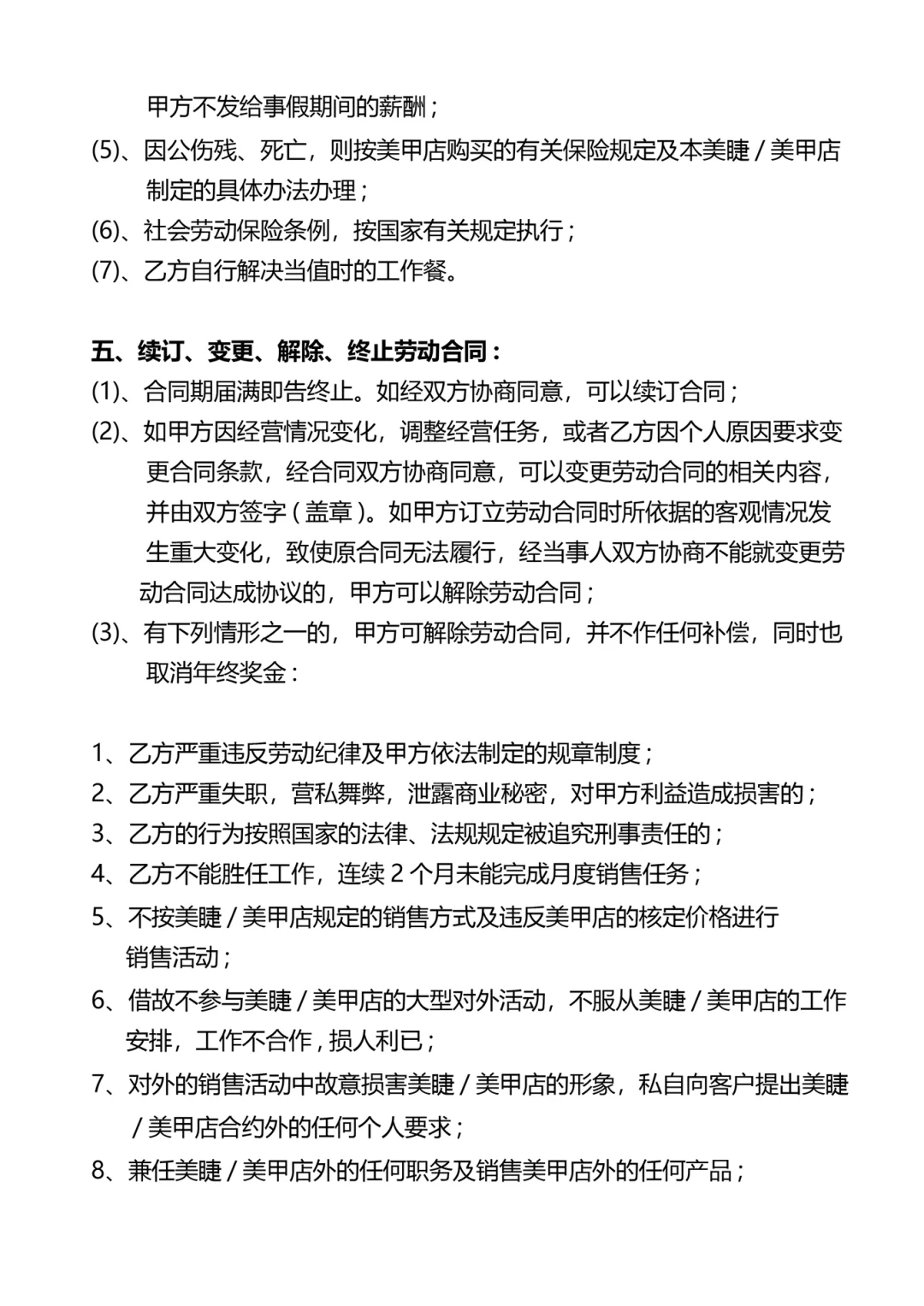 美甲美睫店员工正式聘用合同