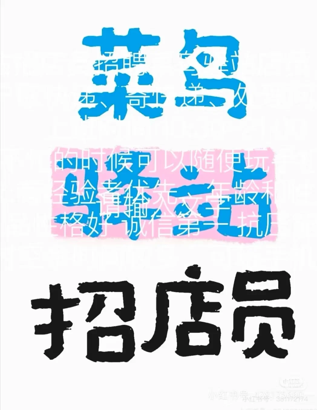 驛站招店員！