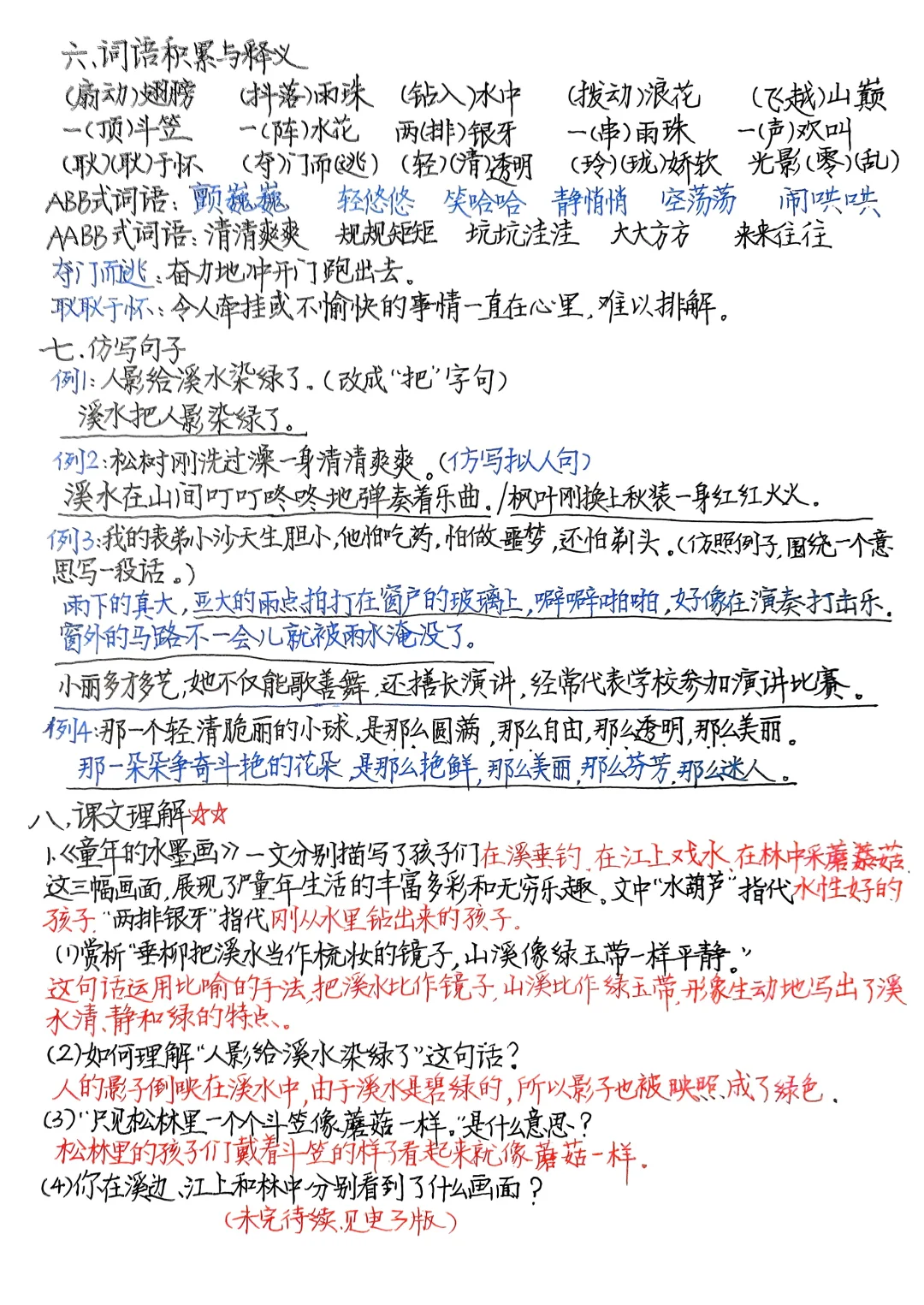 三下語文第六單元考點(diǎn)復(fù)習(xí)