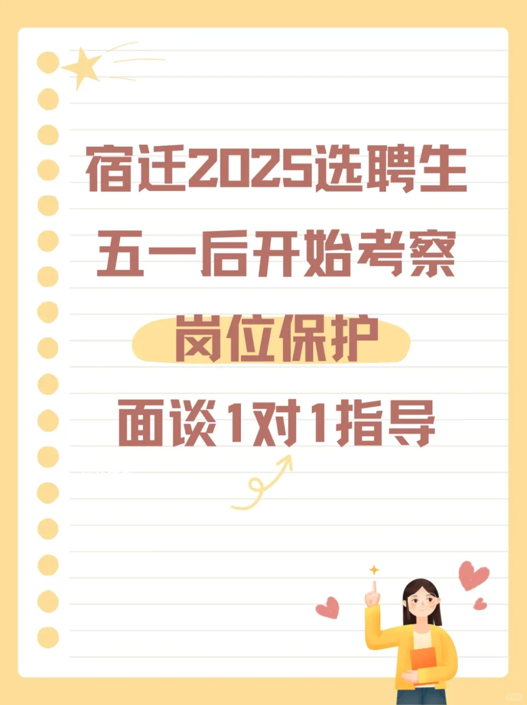 宿遷選聘生考察面談來襲!逆襲關(guān)鍵竟是它???