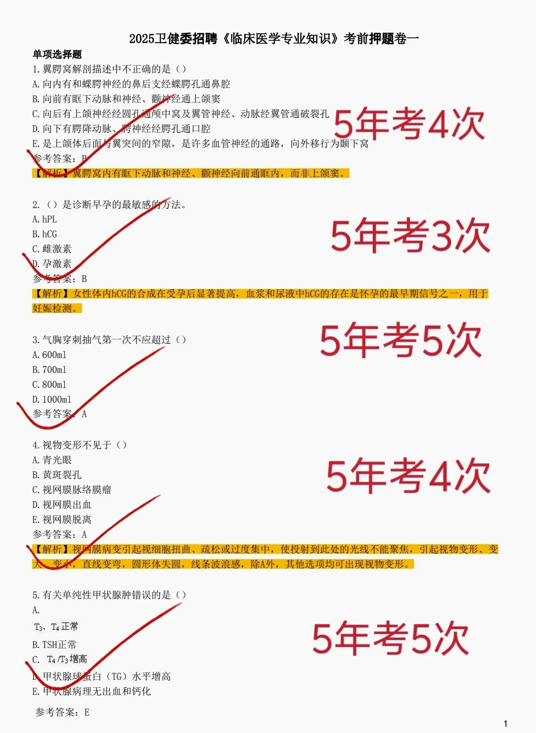 4.20漳州市医院招聘8h背完，保底80+