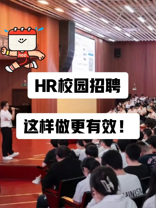 还有HR不会做校招吗?这个PPT真的很棒👍🏻