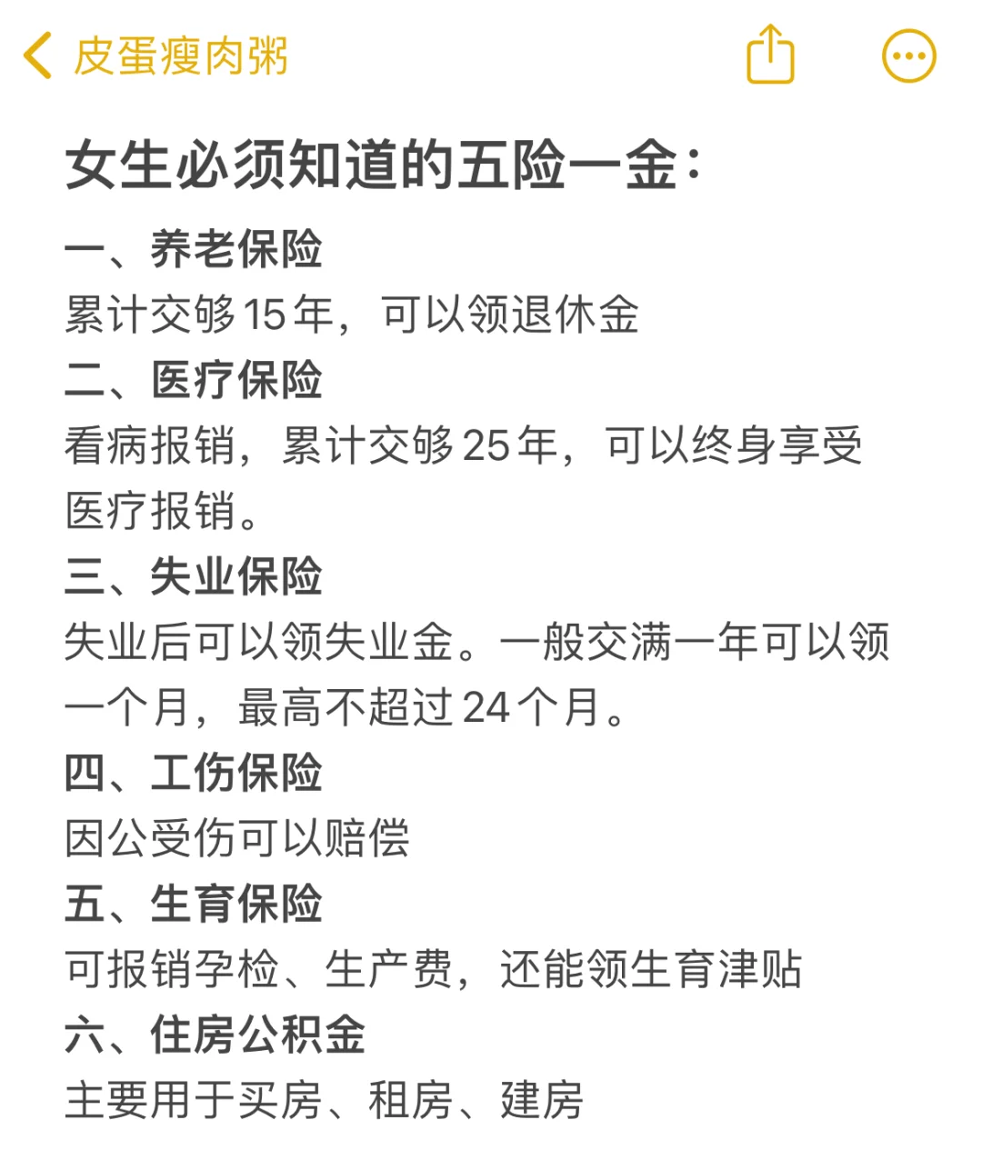 必須知道的五險一金