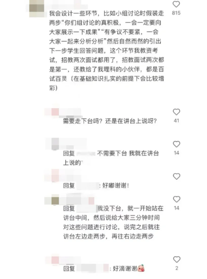 果然教資面試大神都在評論區(qū)里！