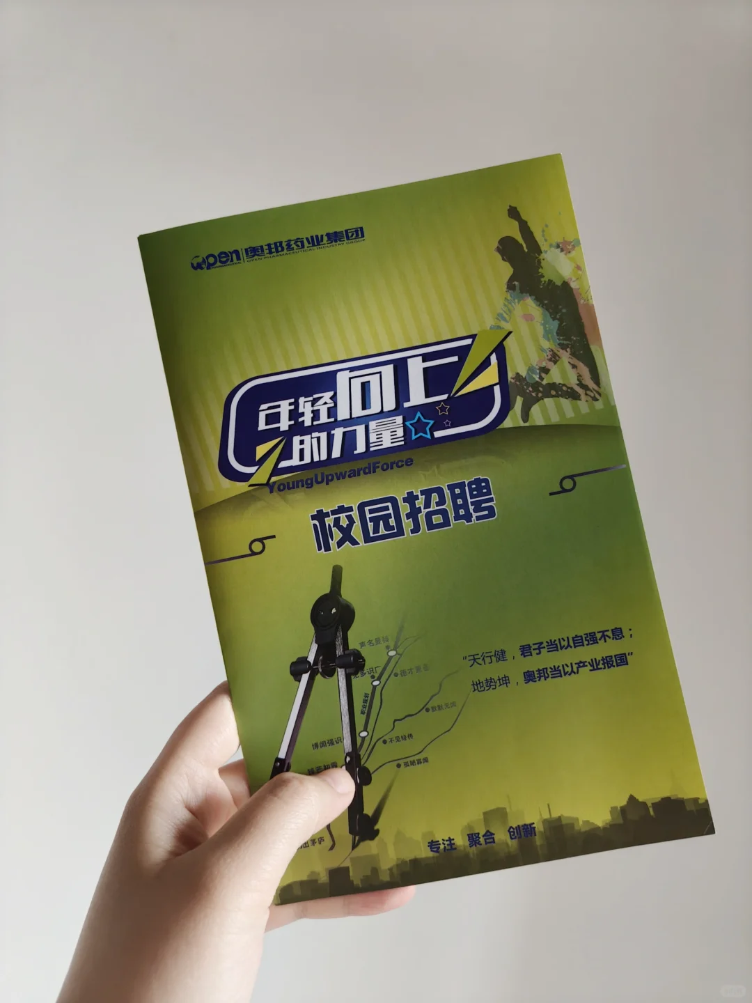 校招分享:奥邦药业👉🏻(附岗位表)