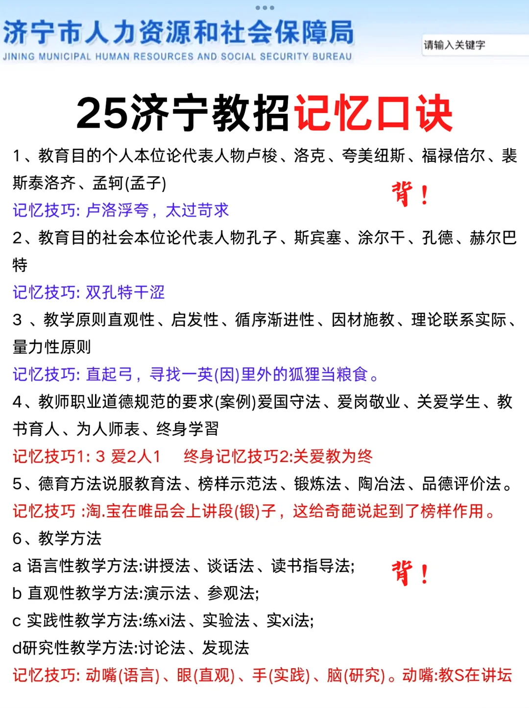 济宁教师招聘会惩罚每一个不看通知的懒人❗